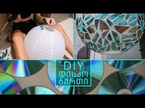 DIY - როგორ გავაკეთოთ დისკო ბურთი